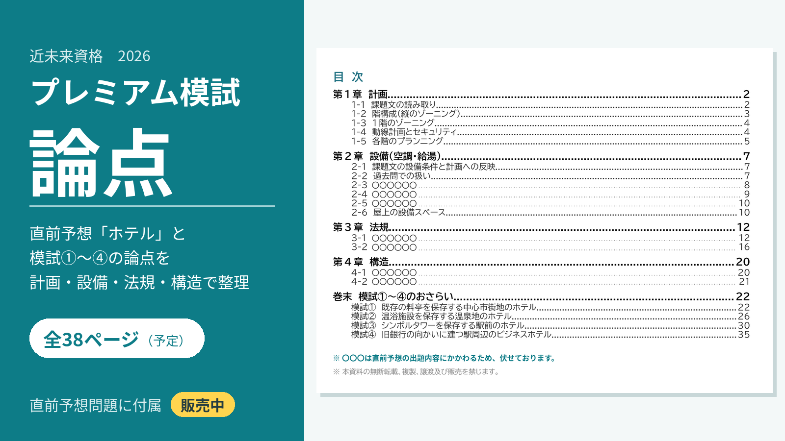 プレミアム模試 論点（直前予想問題に付属）