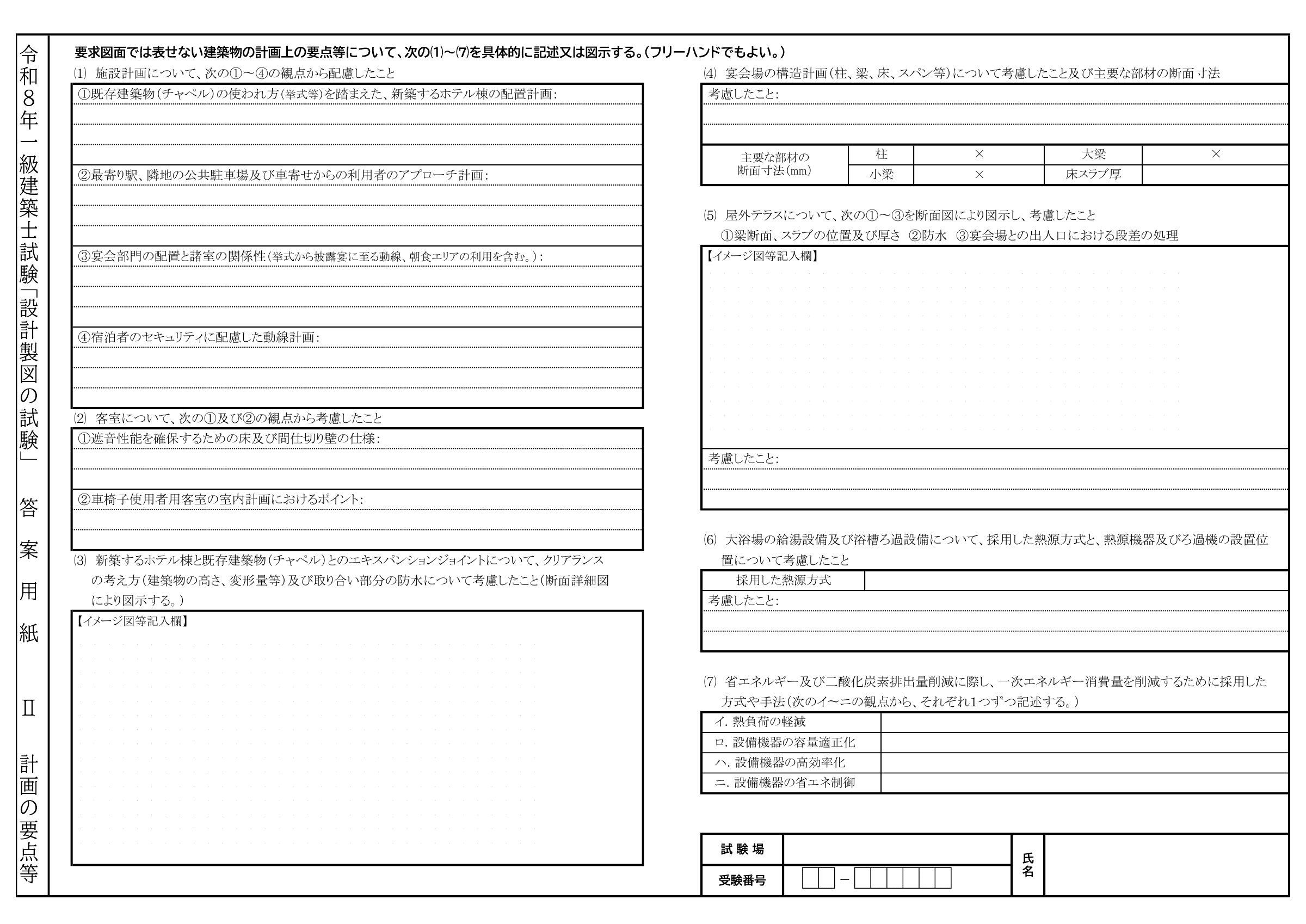 令和8年「ホテル」直前予想 記述の課題