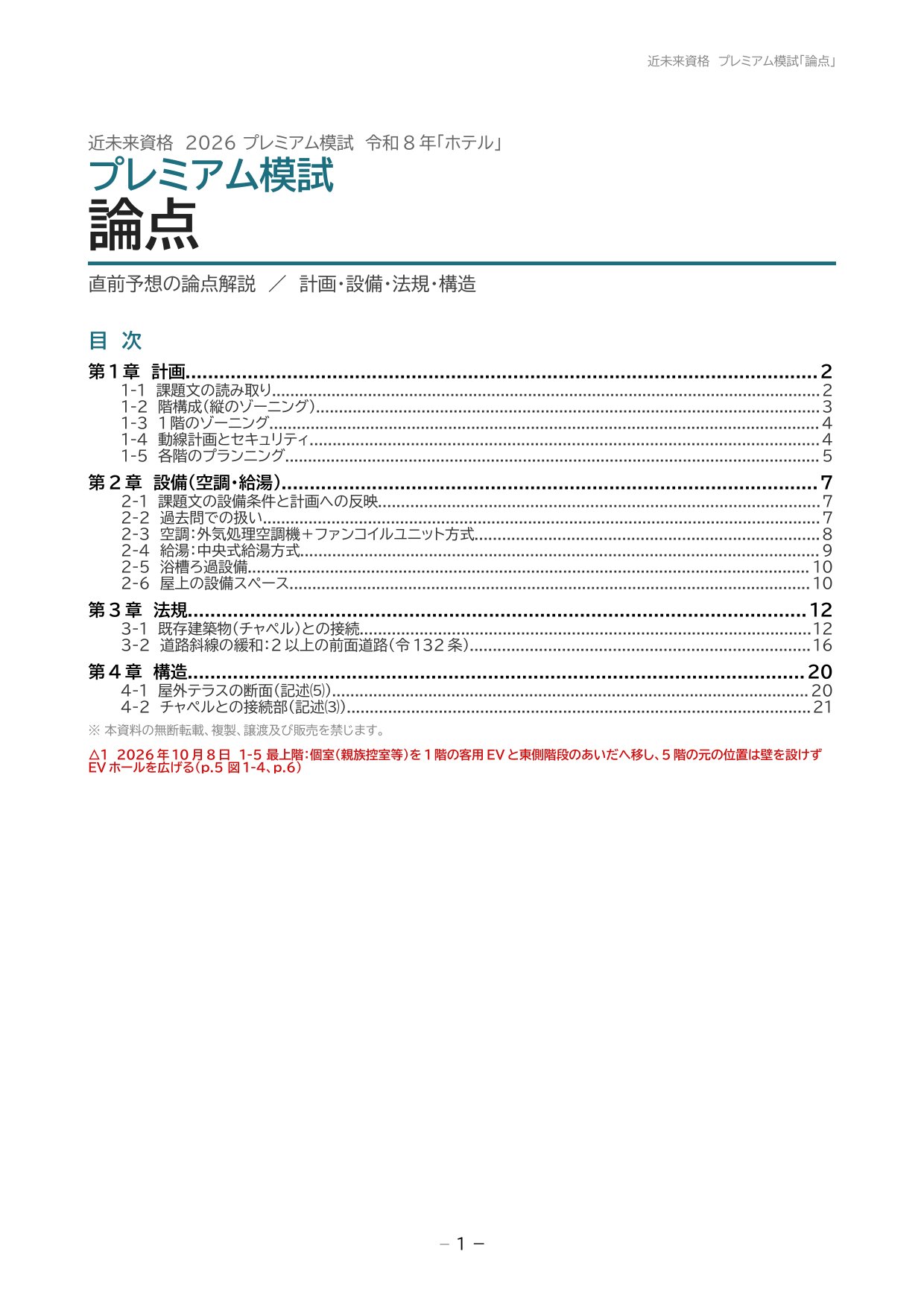 論点 1ページ